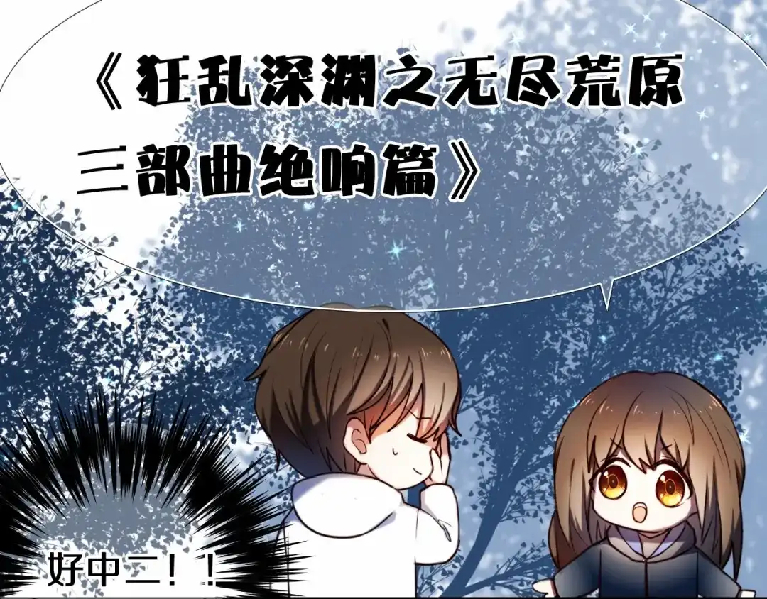 《心动计划》第88话 抓星星的人 第24页