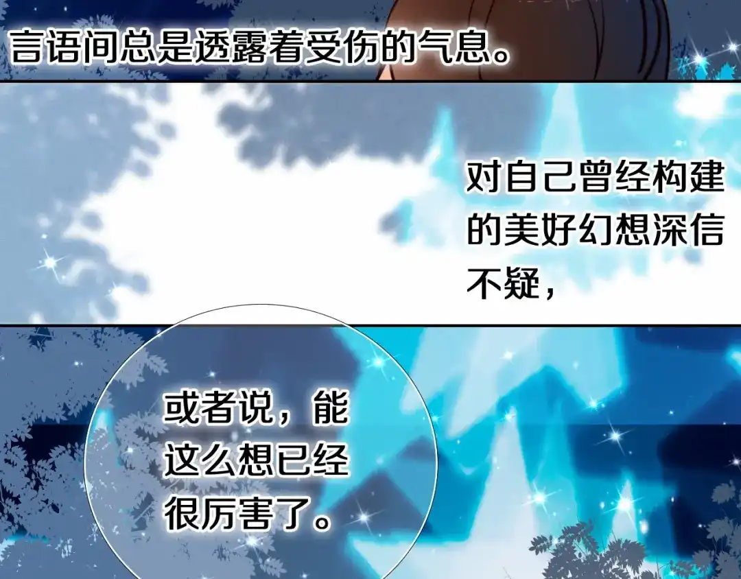 《心动计划》第88话 抓星星的人 第47页