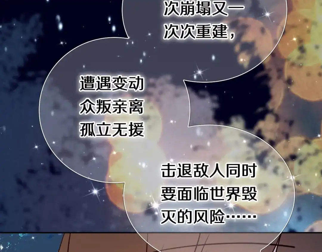 《心动计划》第88话 抓星星的人 第42页