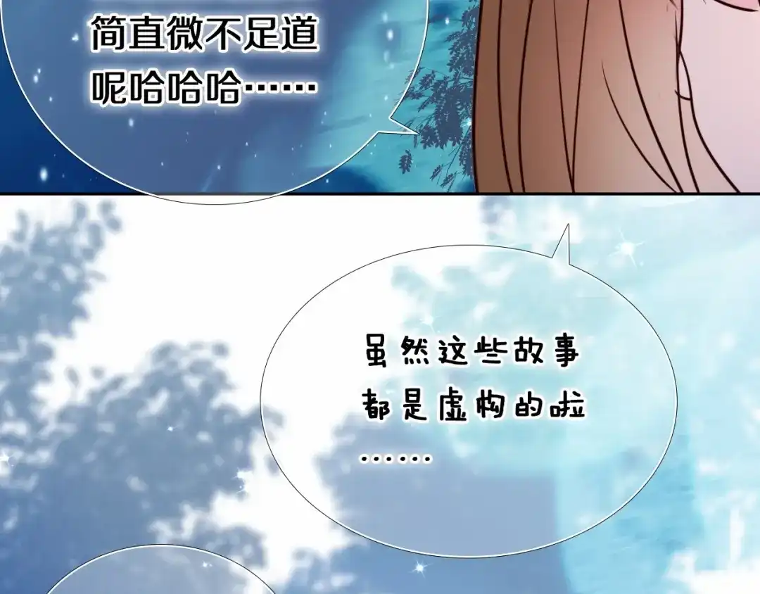 《心动计划》第88话 抓星星的人 第44页