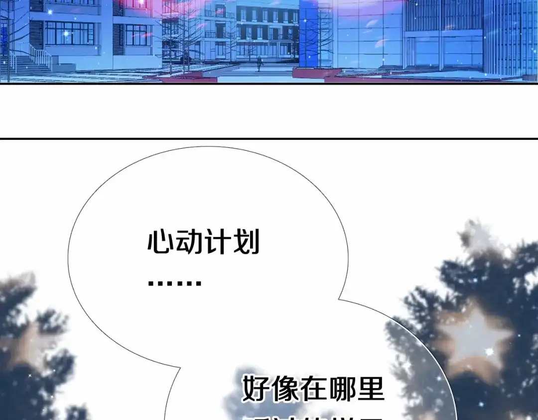 《心动计划》第88话 抓星星的人 第13页