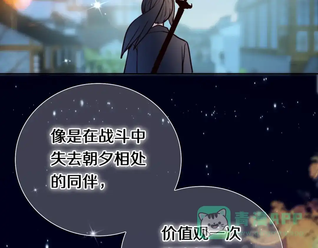 《心动计划》第88话 抓星星的人 第41页