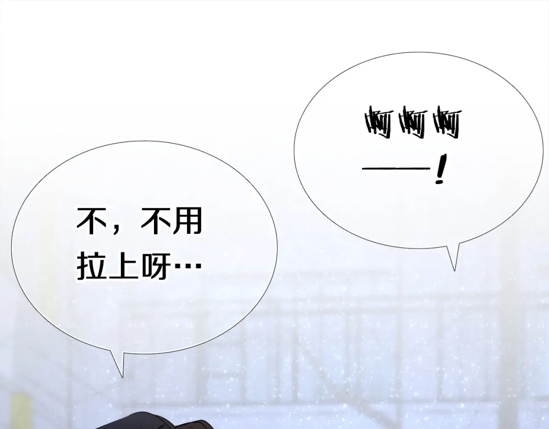 《心动计划》第88话 抓星星的人 第4页