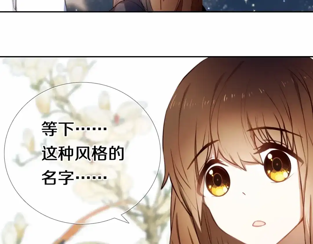 《心动计划》第88话 抓星星的人 第15页