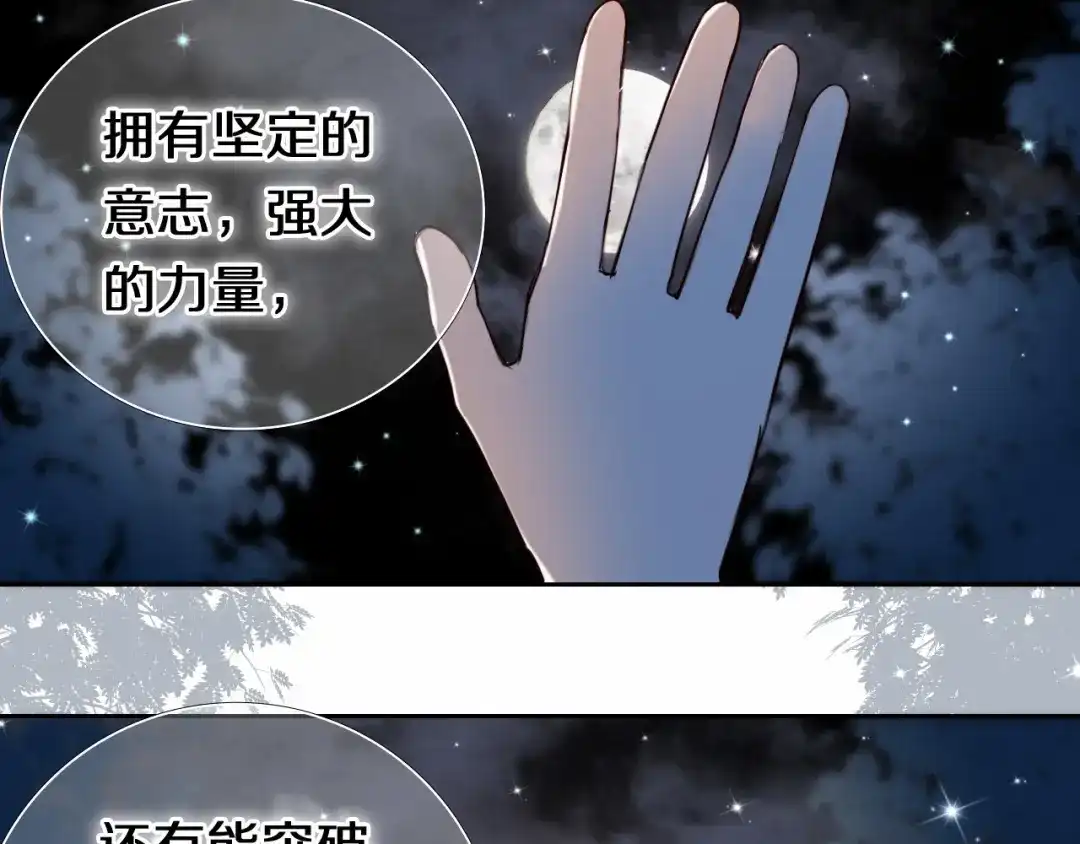 《心动计划》第88话 抓星星的人 第34页