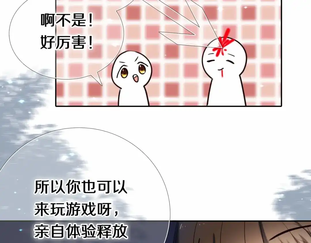 《心动计划》第88话 抓星星的人 第52页