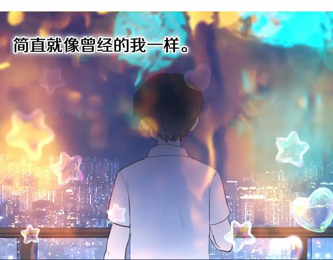 《心动计划》第88话 抓星星的人 第50页