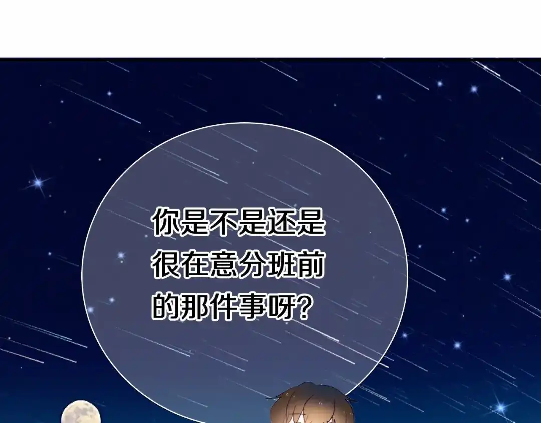 《心动计划》第88话 抓星星的人 第8页