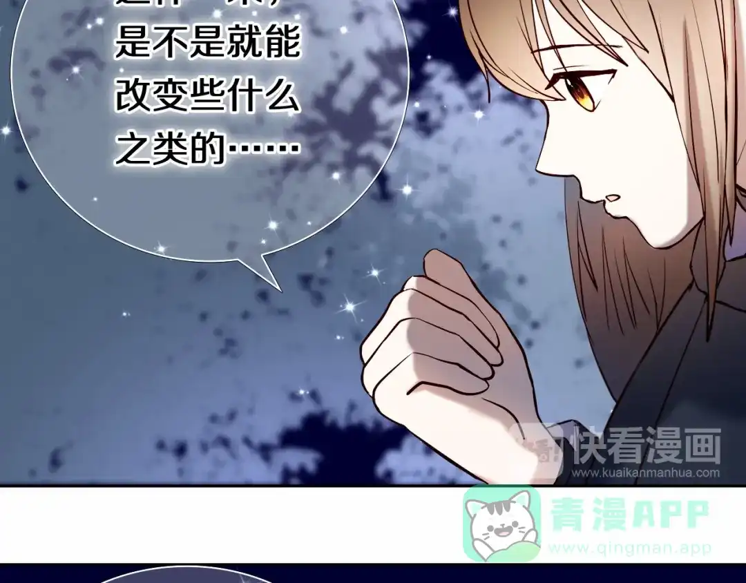 《心动计划》第88话 抓星星的人 第36页