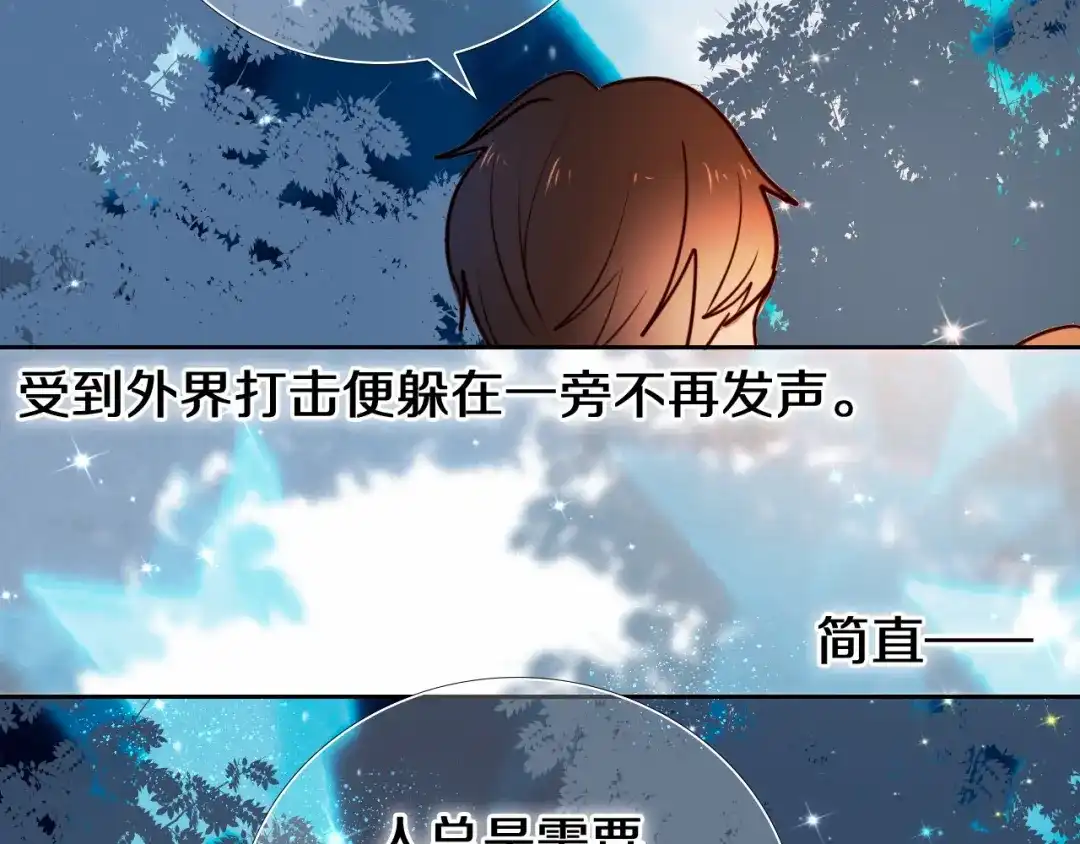 《心动计划》第88话 抓星星的人 第48页