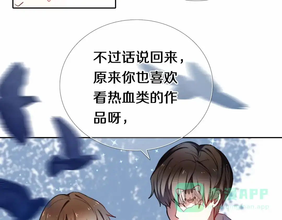 《心动计划》第88话 抓星星的人 第26页
