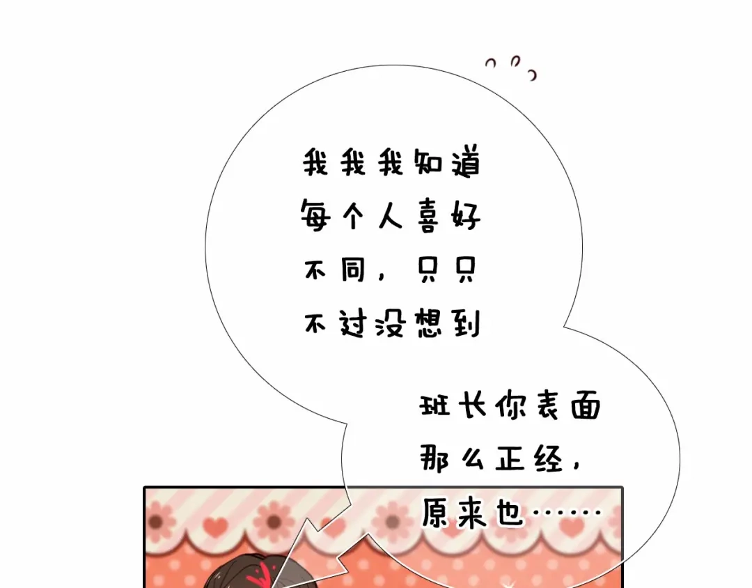 《心动计划》第88话 抓星星的人 第18页