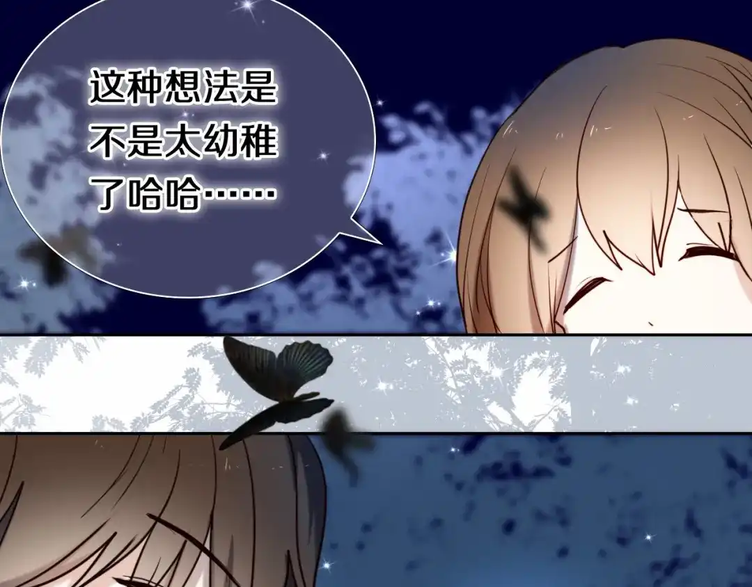《心动计划》第88话 抓星星的人 第37页