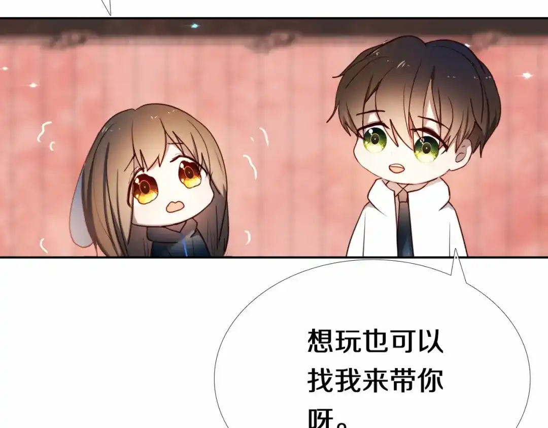 《心动计划》第88话 抓星星的人 第55页