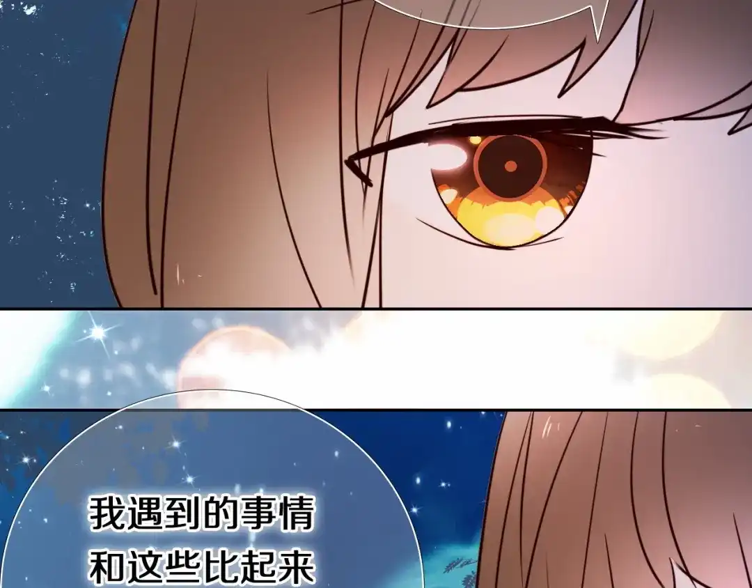 《心动计划》第88话 抓星星的人 第43页