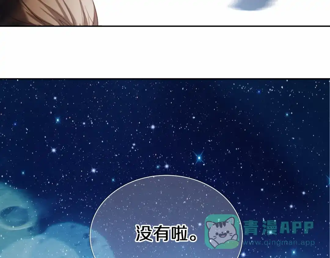 《心动计划》第88话 抓星星的人 第11页
