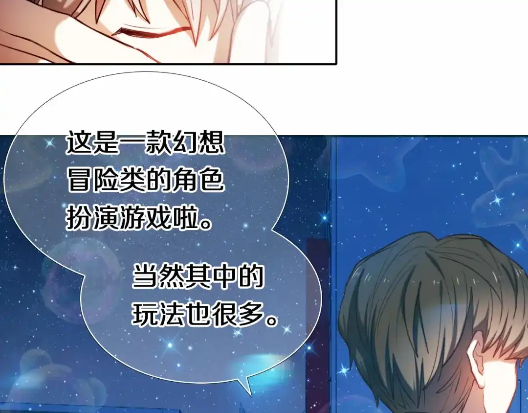 《心动计划》第88话 抓星星的人 第20页