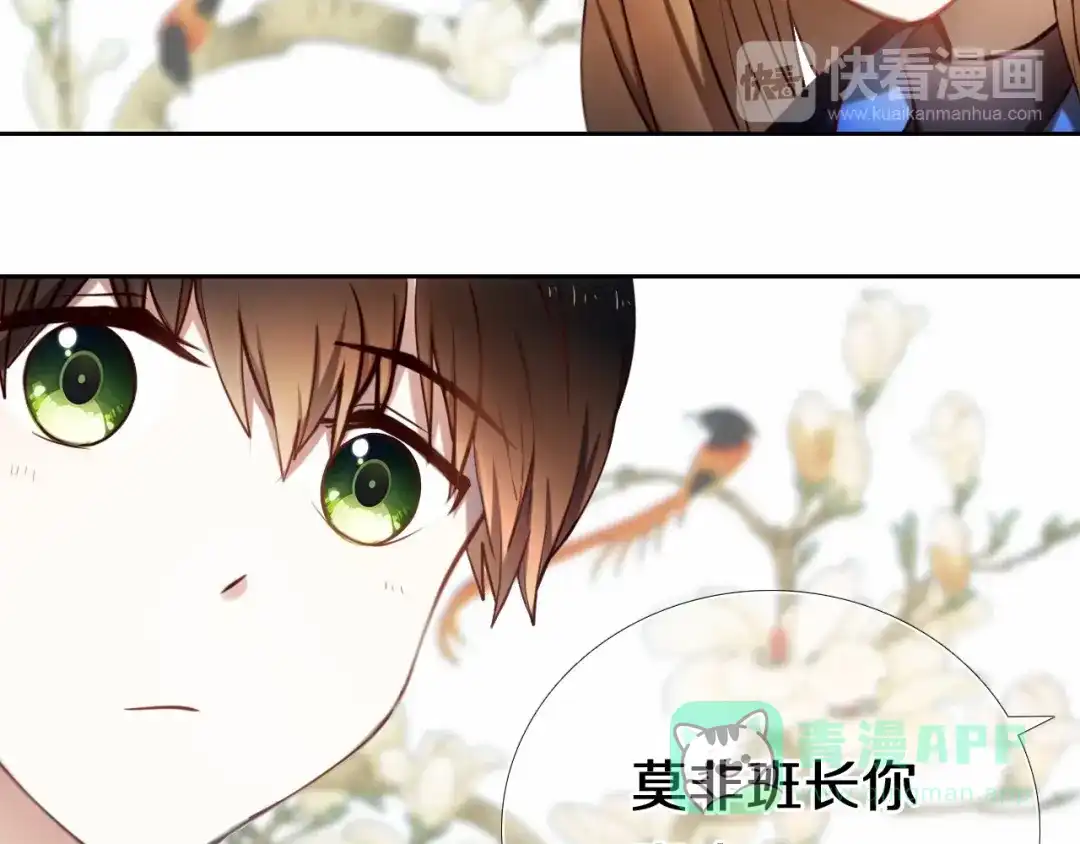 《心动计划》第88话 抓星星的人 第16页