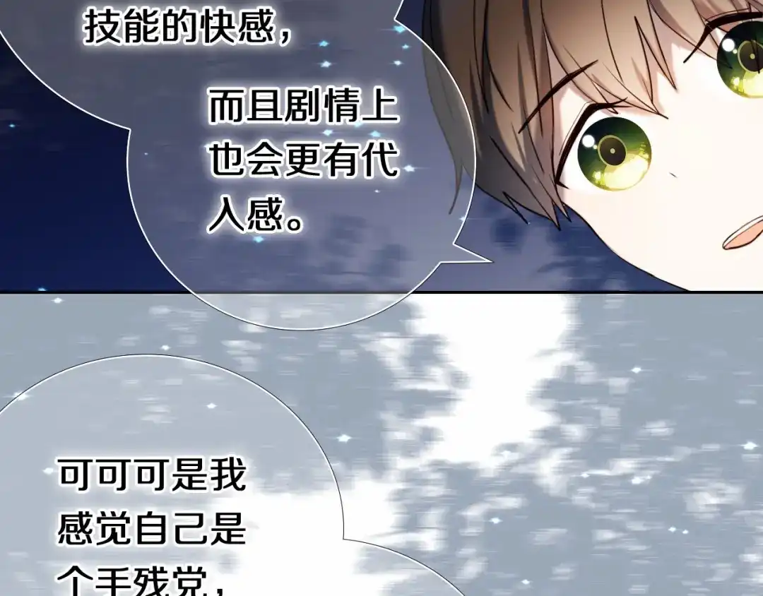 《心动计划》第88话 抓星星的人 第53页