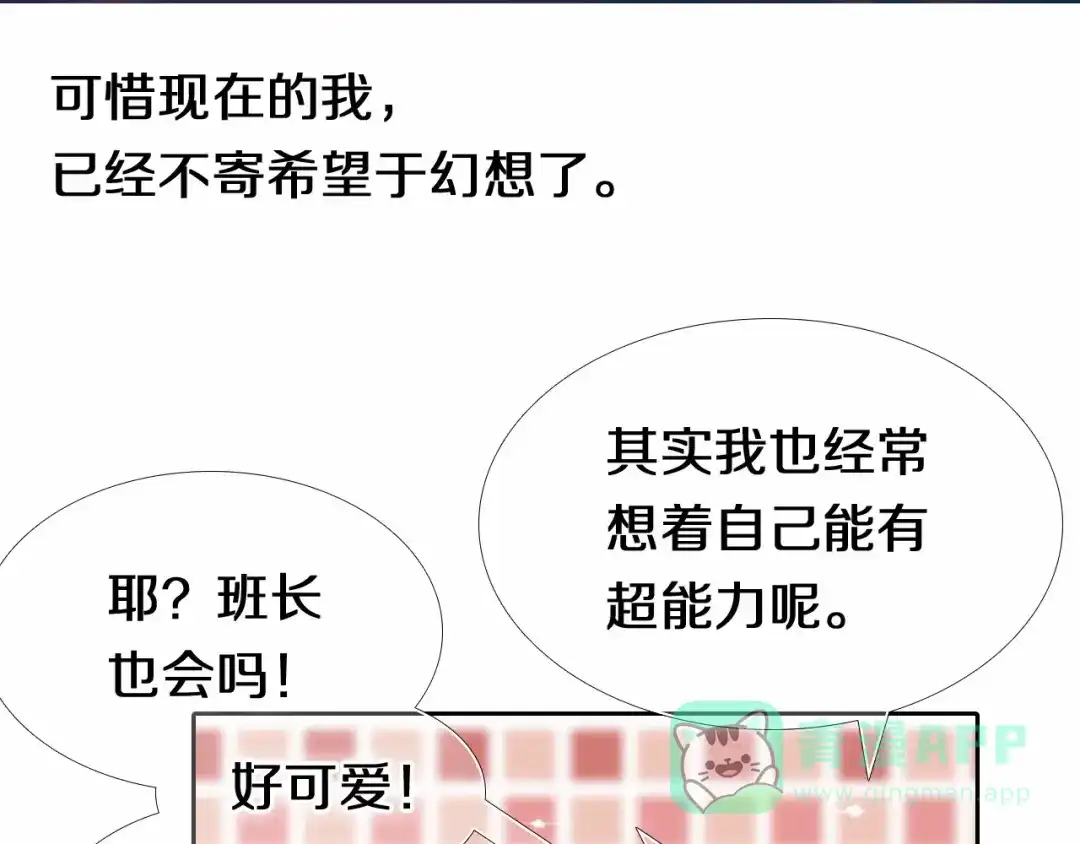 《心动计划》第88话 抓星星的人 第51页