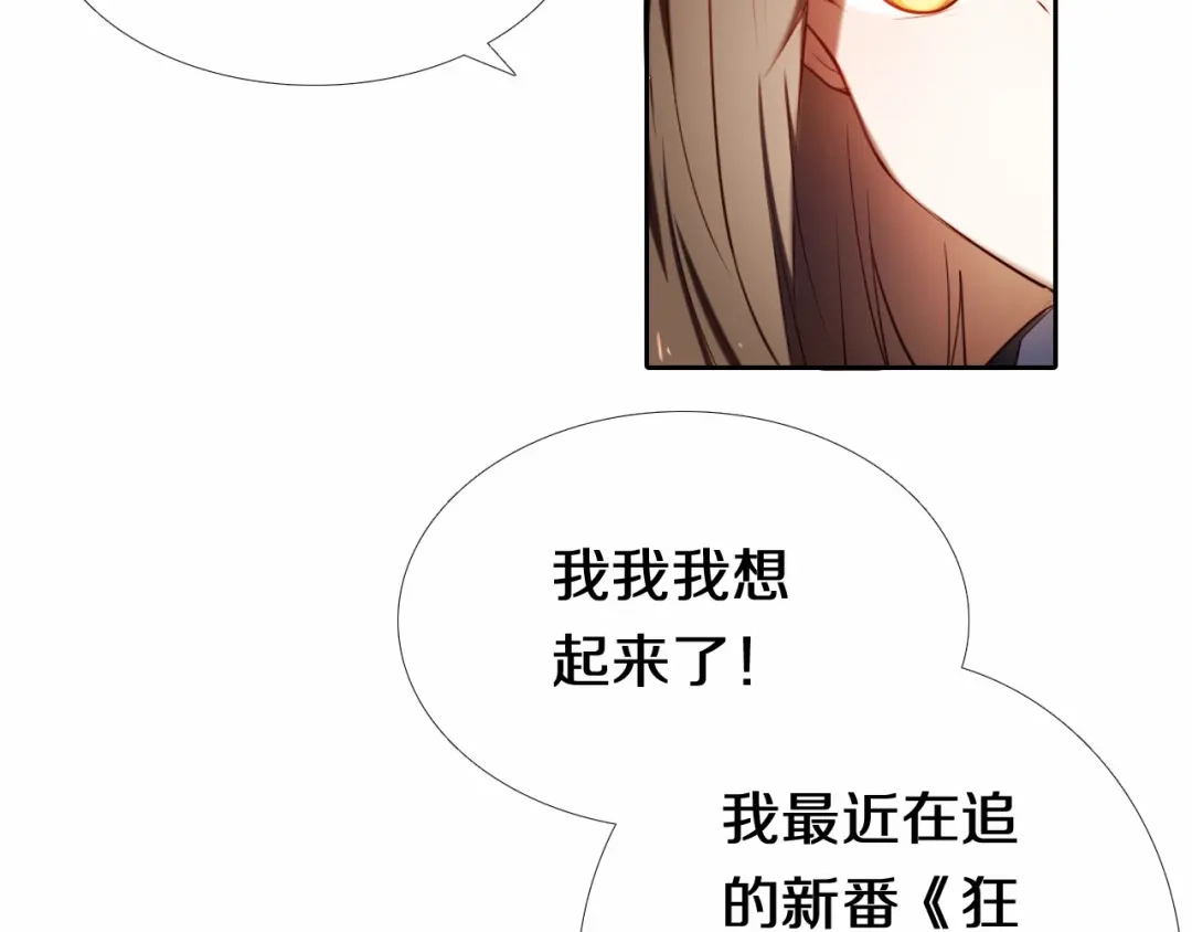 《心动计划》第88话 抓星星的人 第22页