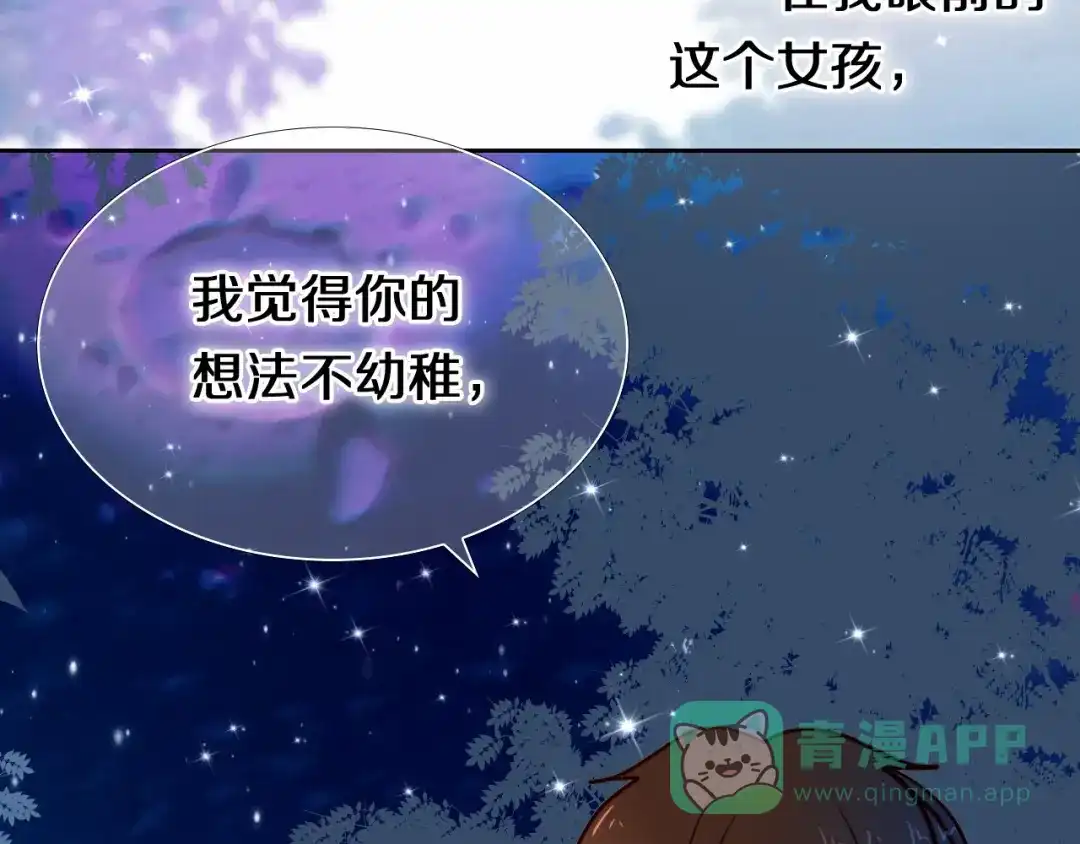 《心动计划》第88话 抓星星的人 第46页