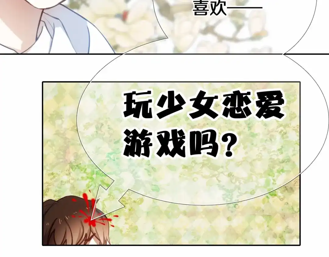 《心动计划》第88话 抓星星的人 第17页
