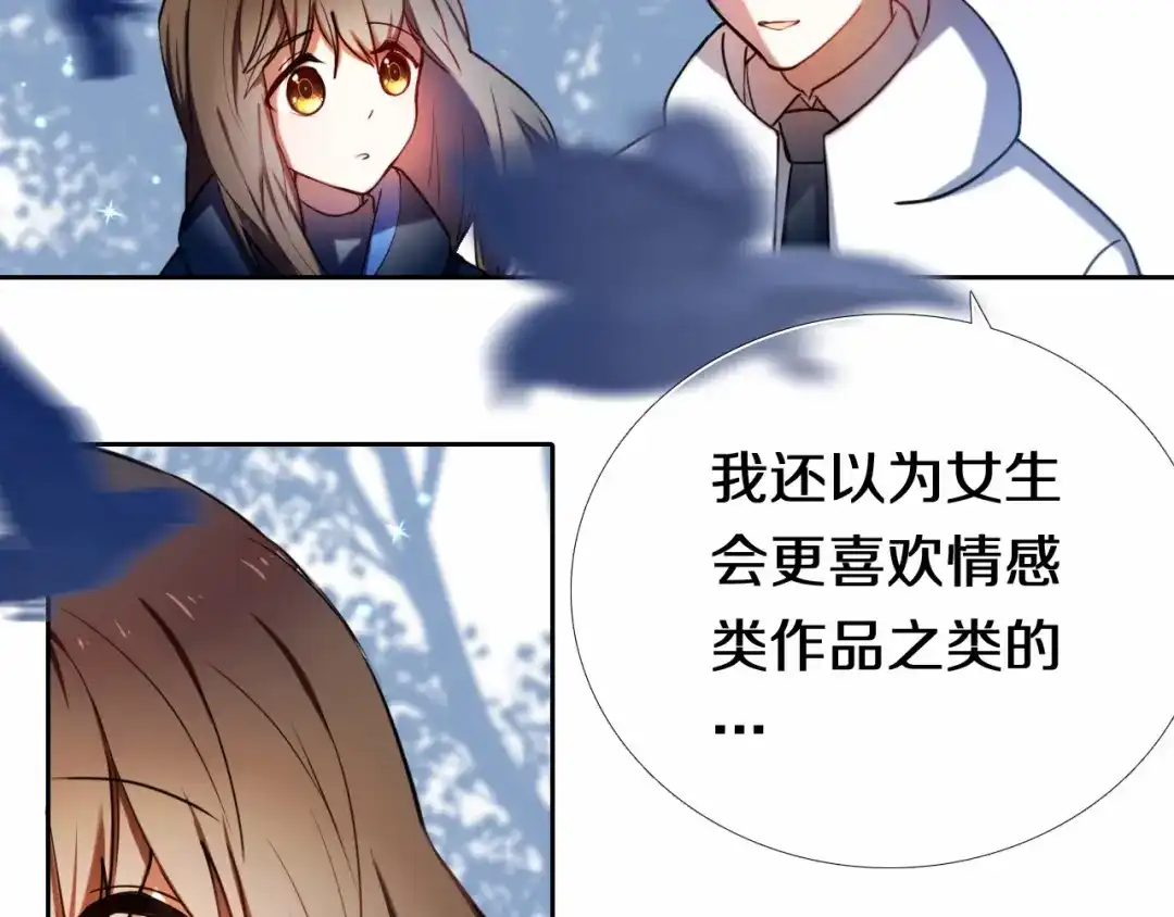 《心动计划》第88话 抓星星的人 第27页