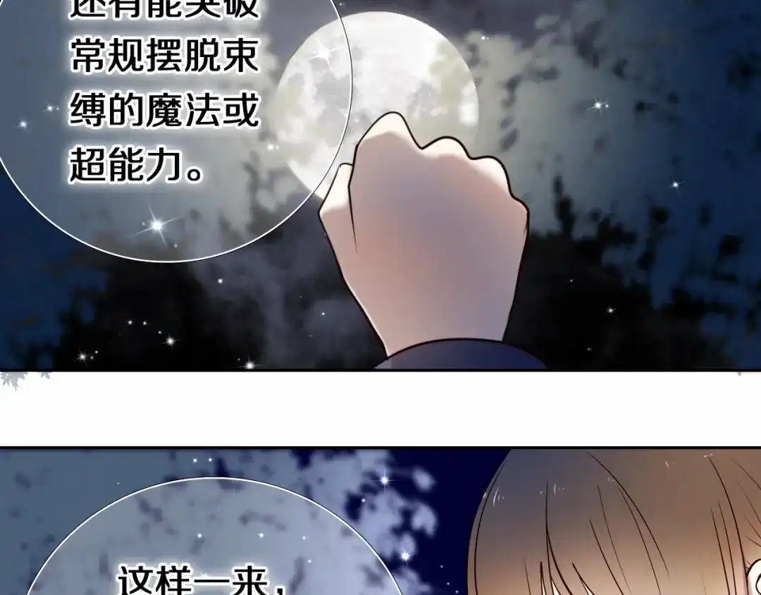 《心动计划》第88话 抓星星的人 第35页