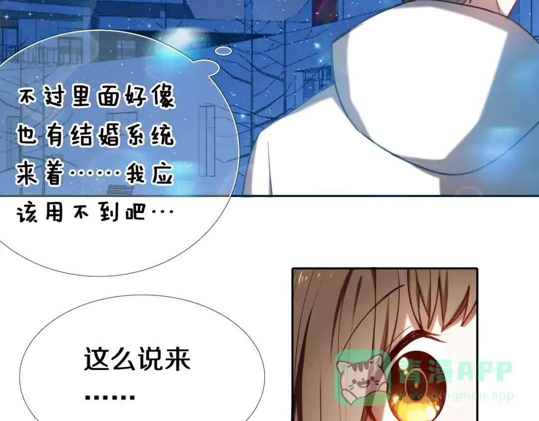 《心动计划》第88话 抓星星的人 第21页