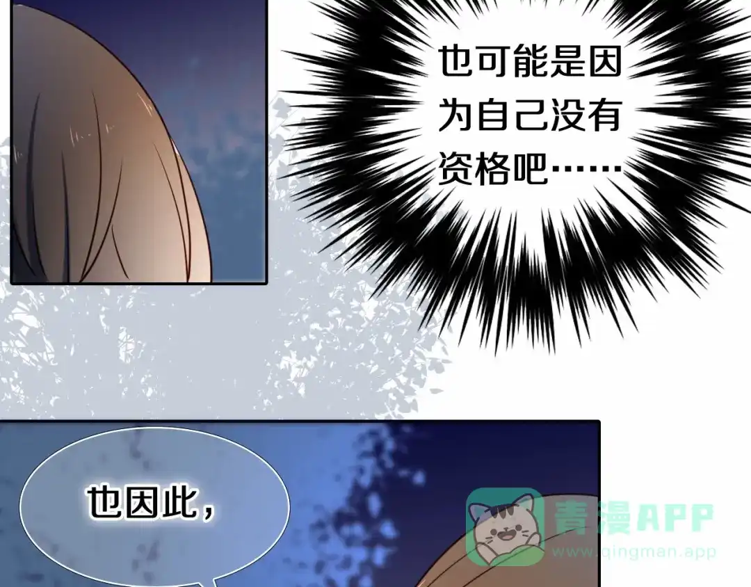 《心动计划》第88话 抓星星的人 第31页