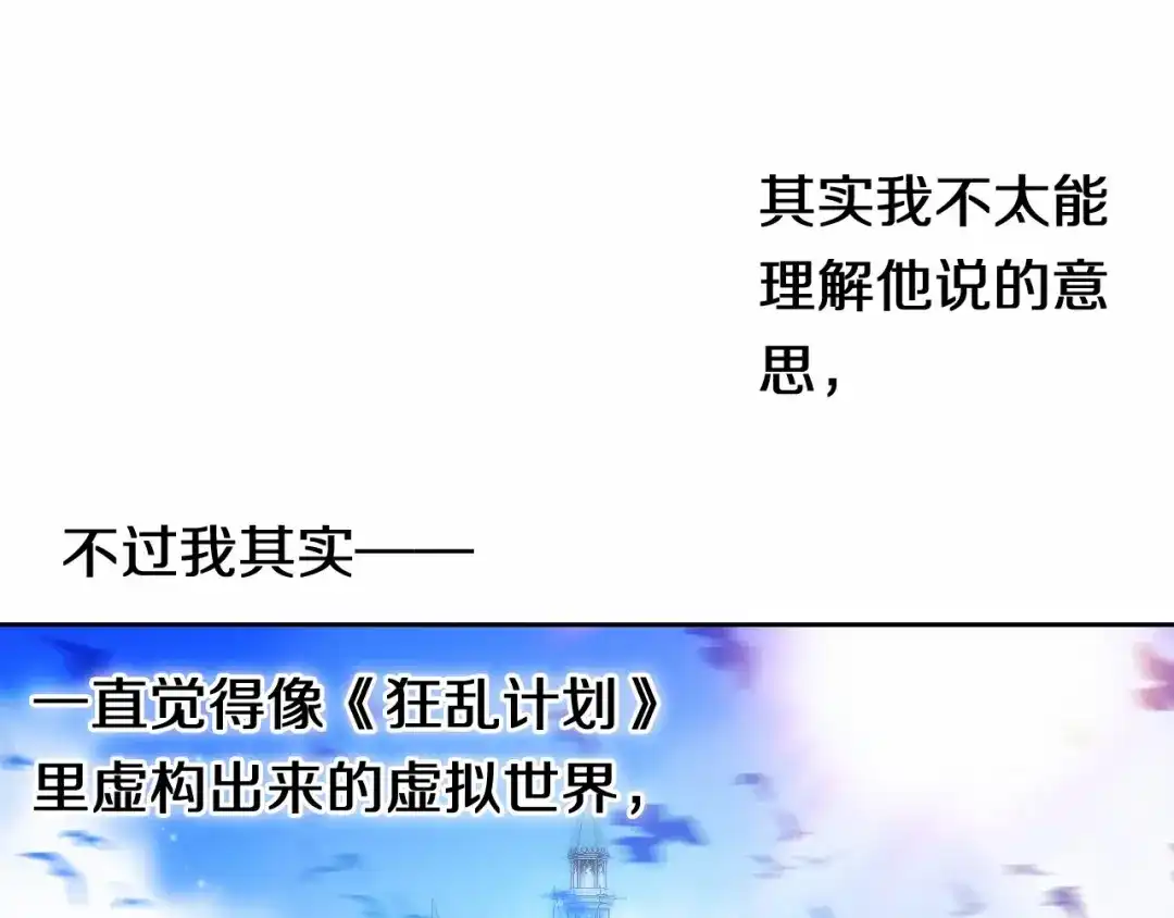 《心动计划》第89话 如果我是他们 第19页
