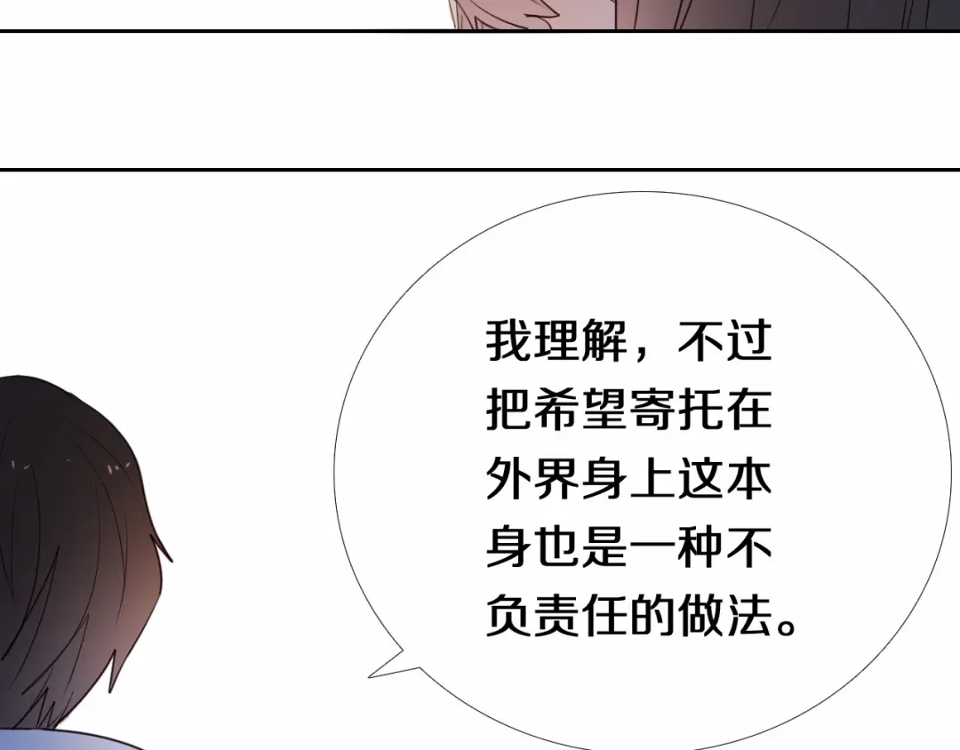 《心动计划》第89话 如果我是他们 第22页