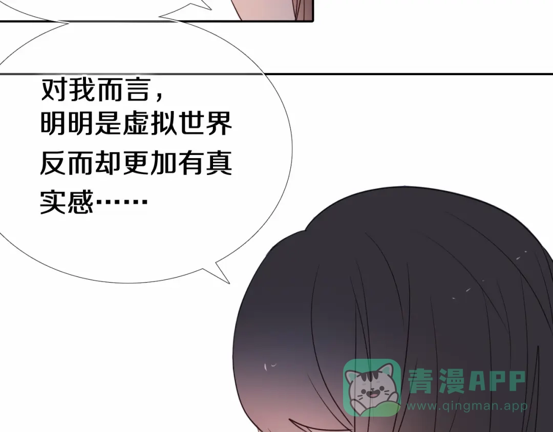 《心动计划》第89话 如果我是他们 第21页