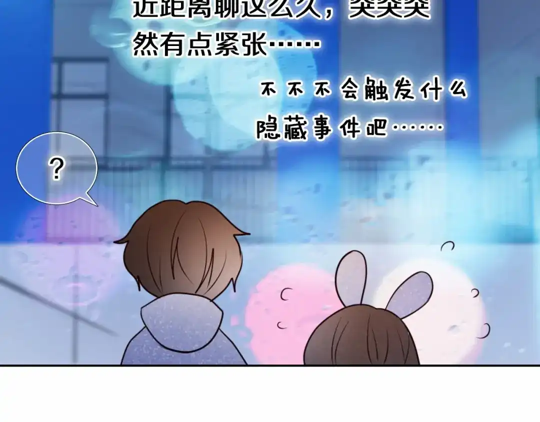 《心动计划》第89话 如果我是他们 第44页