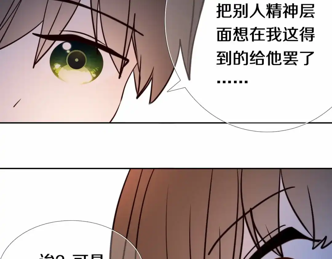 《心动计划》第89话 如果我是他们 第14页