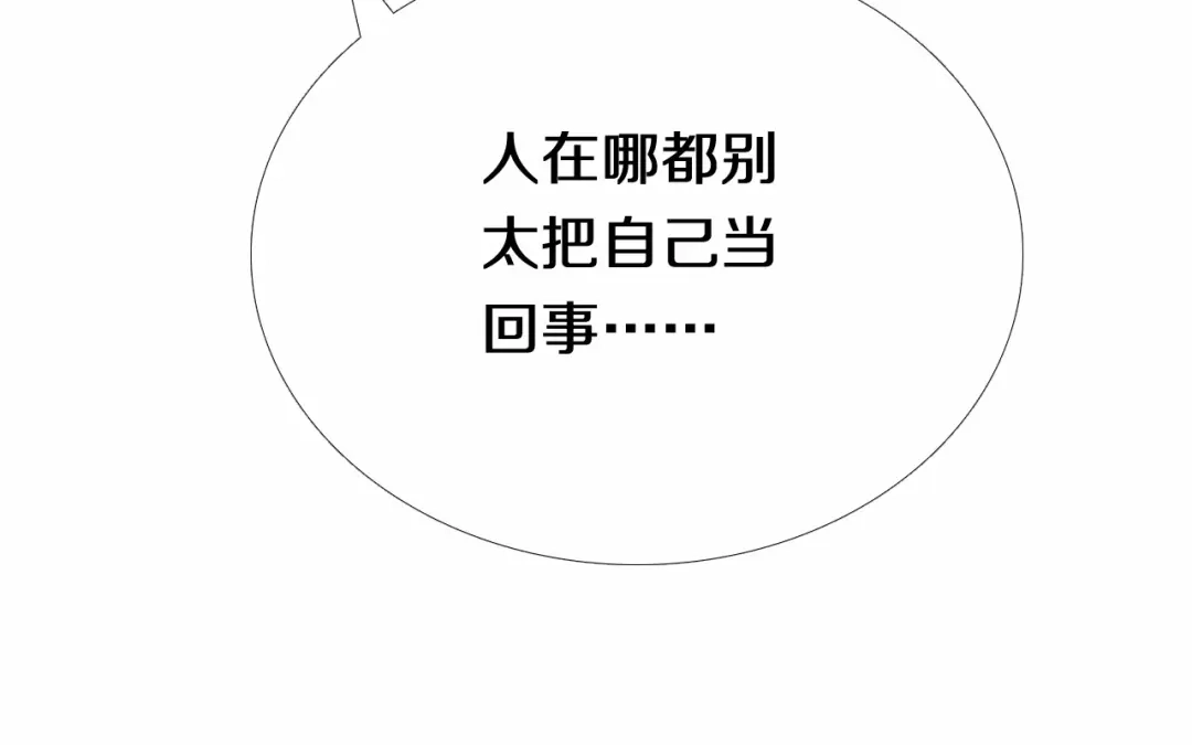 《心动计划》第89话 如果我是他们 第18页