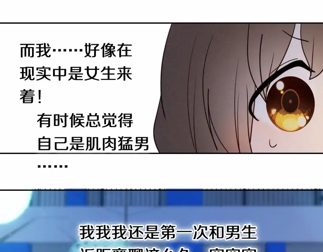 《心动计划》第89话 如果我是他们 第43页