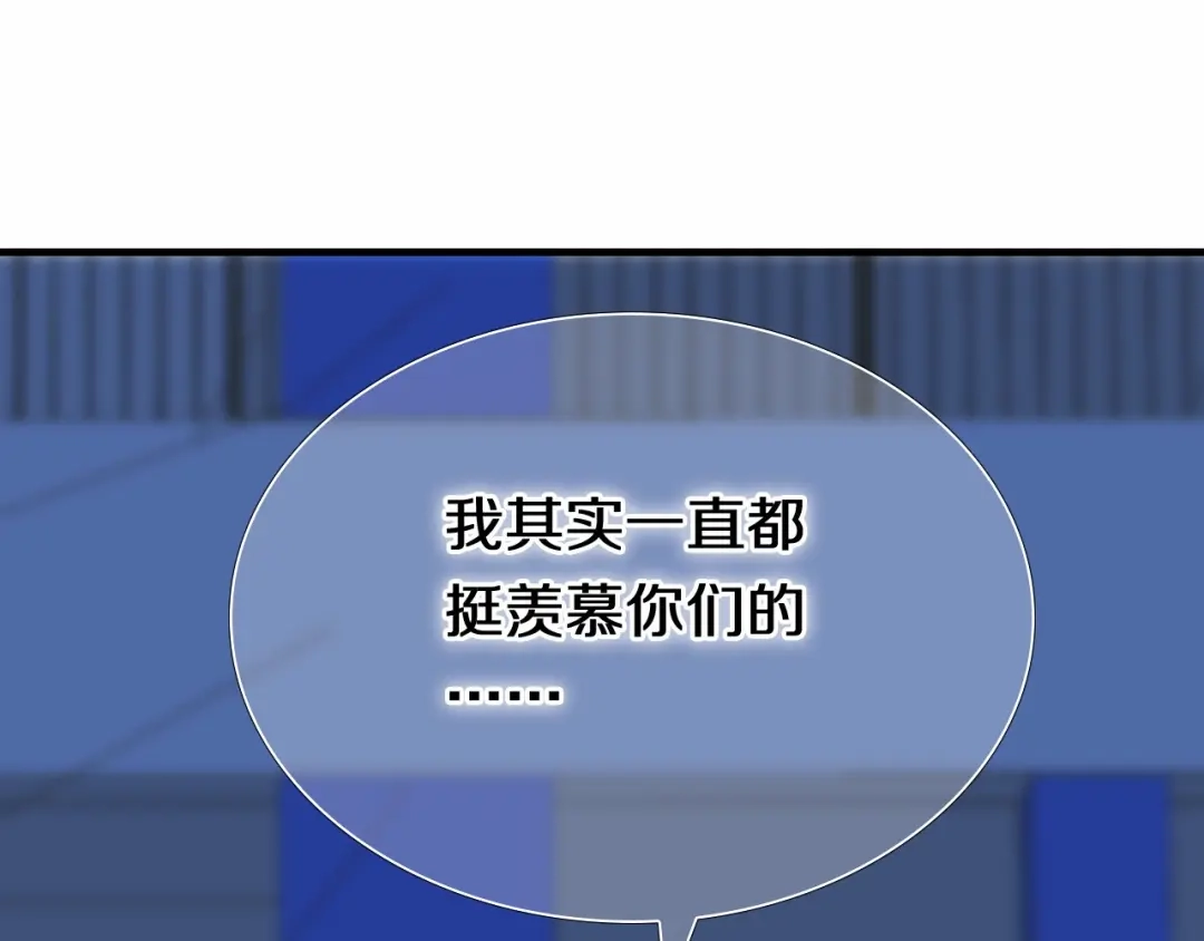 《心动计划》第89话 如果我是他们 第4页
