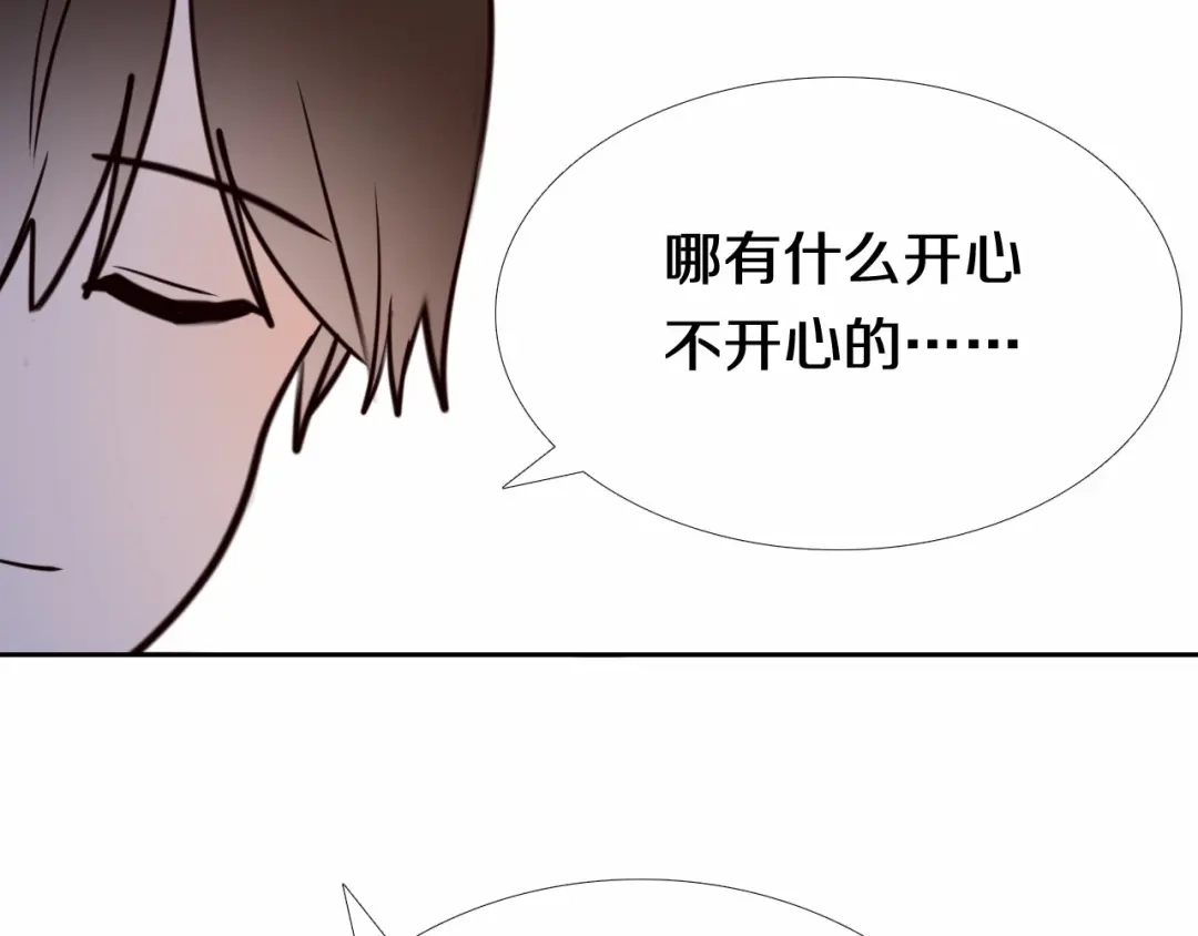 《心动计划》第89话 如果我是他们 第17页