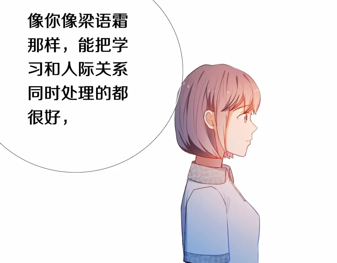 《心动计划》第89话 如果我是他们 第9页