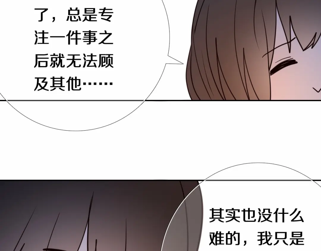 《心动计划》第89话 如果我是他们 第13页
