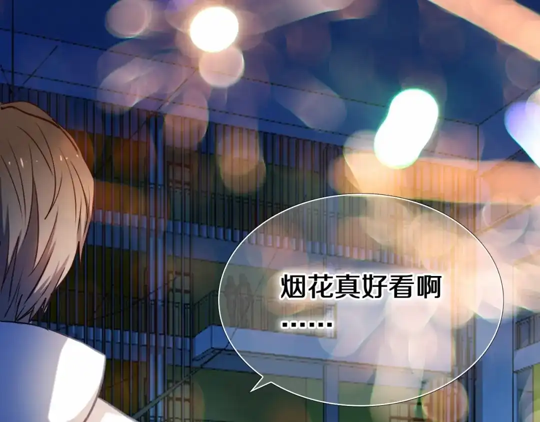 《心动计划》第90话 脸红的兔子 第34页