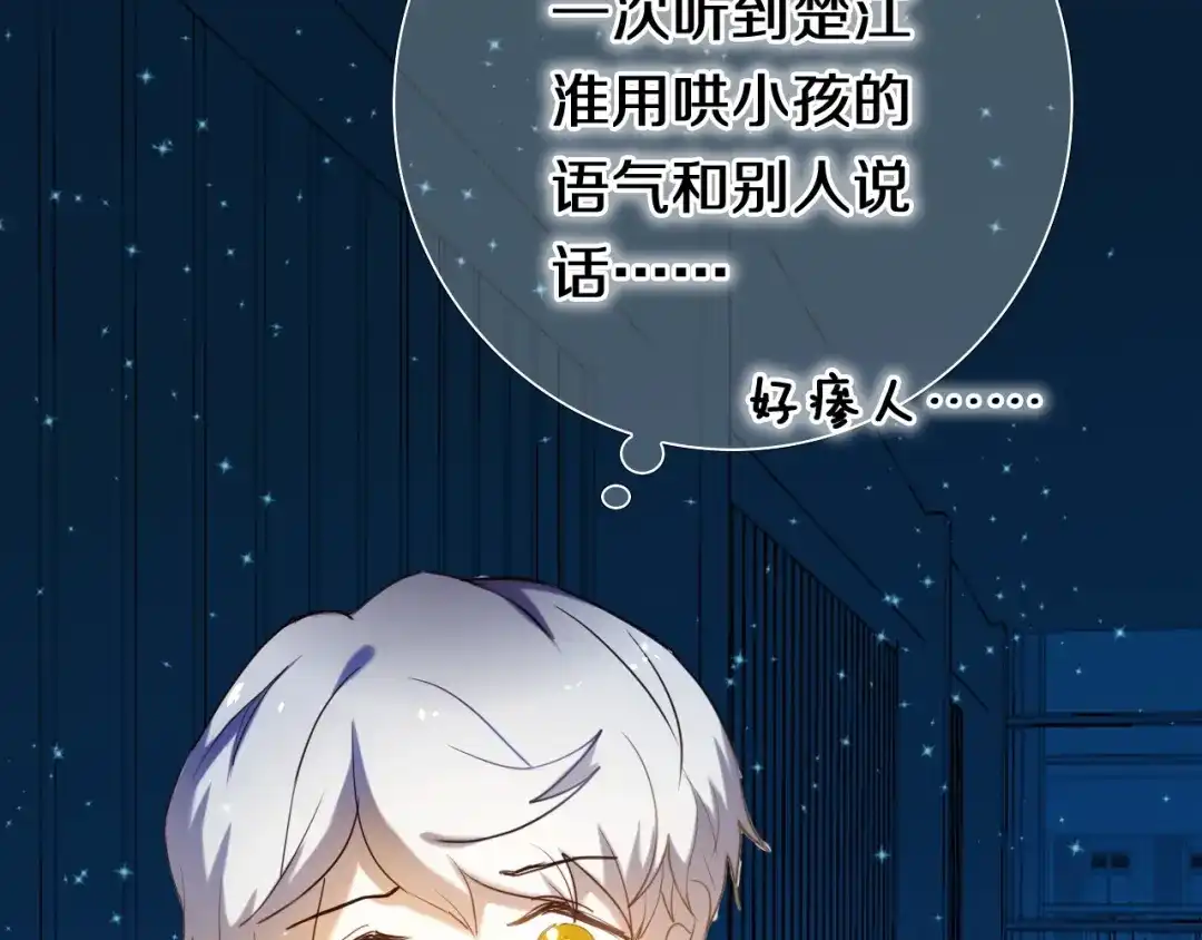 《心动计划》第90话 脸红的兔子 第55页