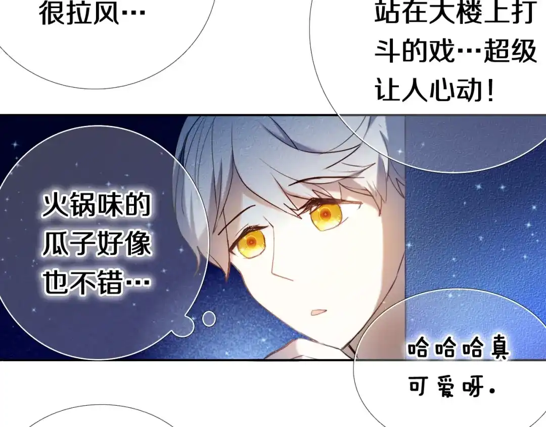 《心动计划》第90话 脸红的兔子 第53页