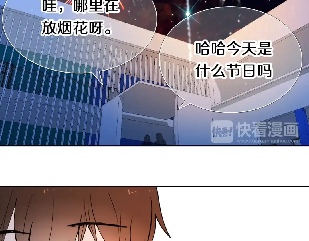 《心动计划》第90话 脸红的兔子 第27页