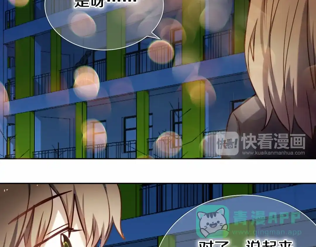 《心动计划》第90话 脸红的兔子 第36页