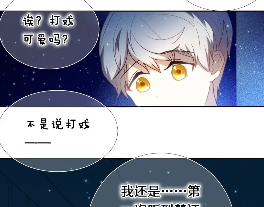《心动计划》第90话 脸红的兔子 第54页
