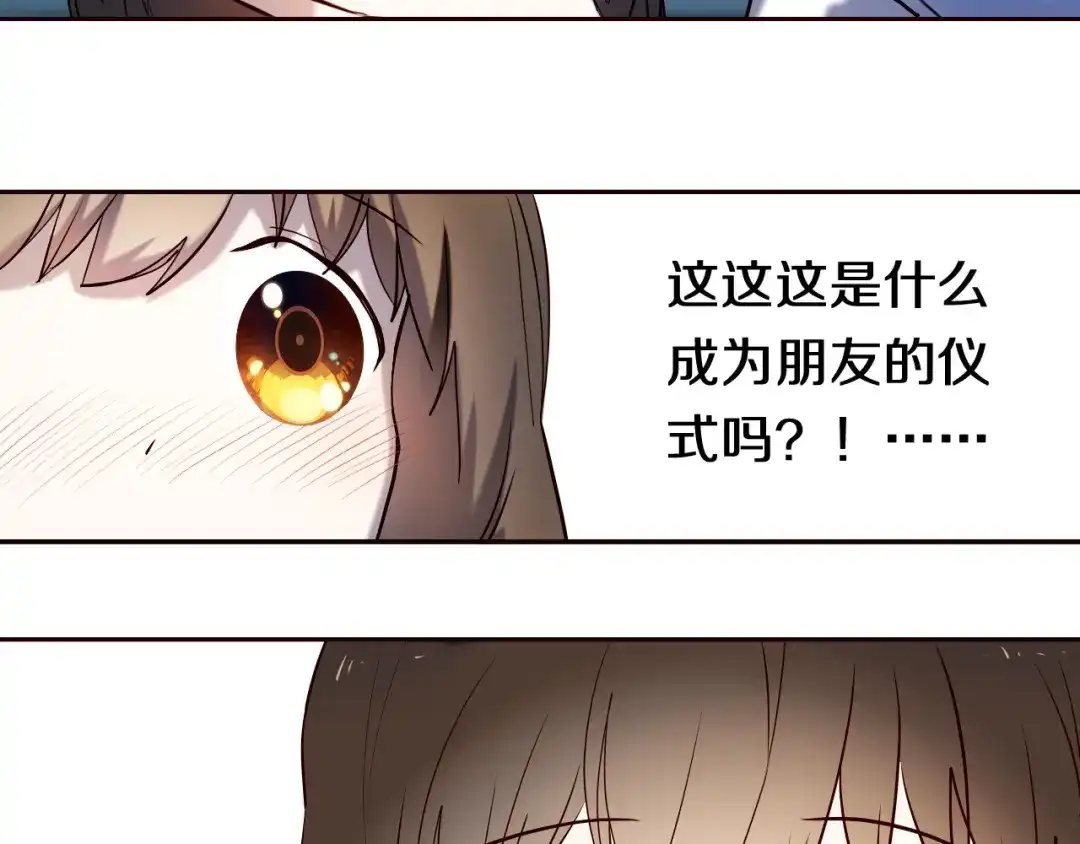 《心动计划》第90话 脸红的兔子 第14页