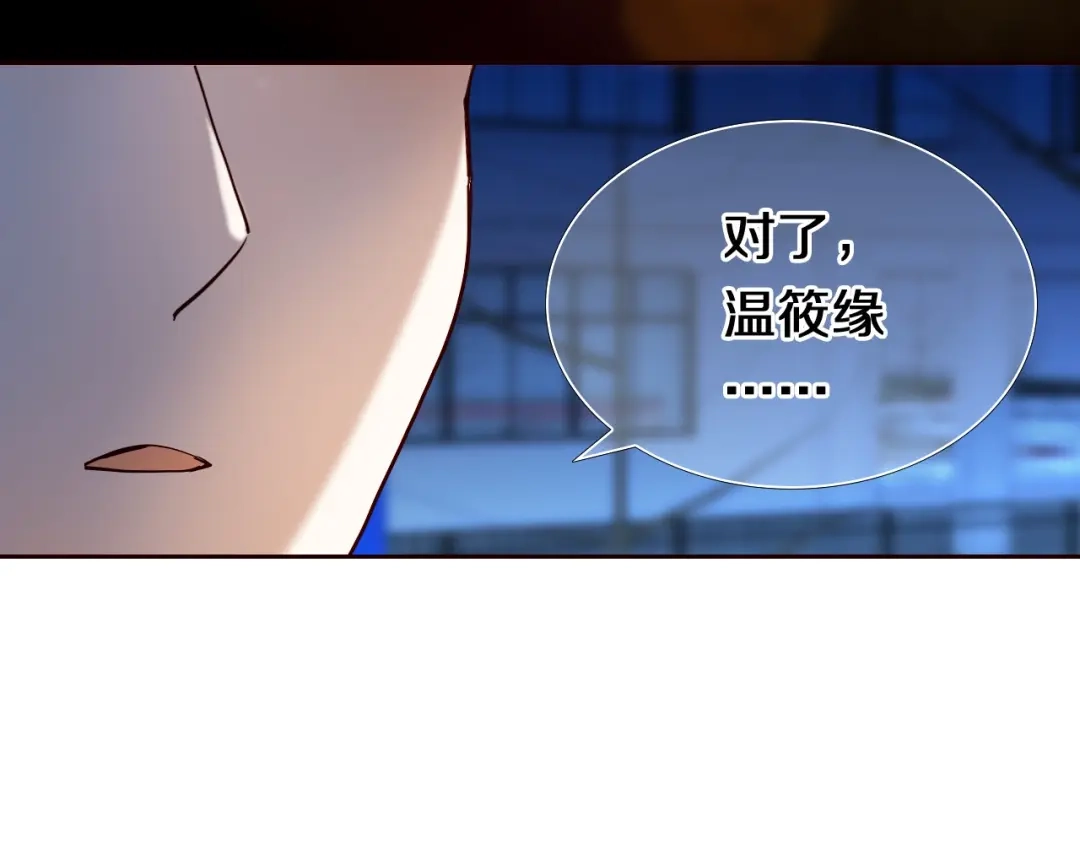 《心动计划》第90话 脸红的兔子 第23页